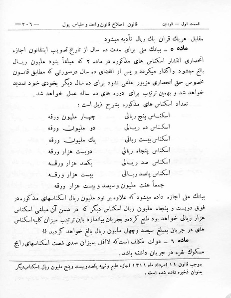 پرونده:Majlis Melli 8.pdf