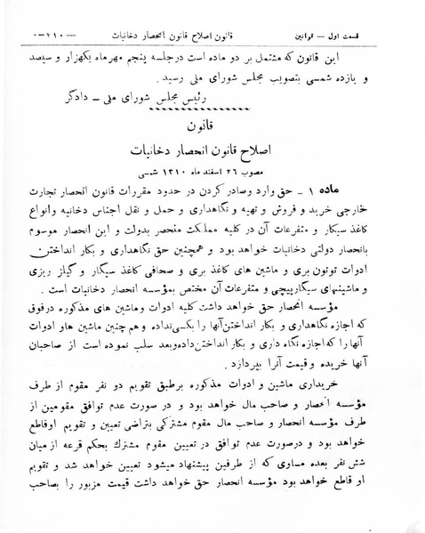 پرونده:Majlis Melli 8.pdf