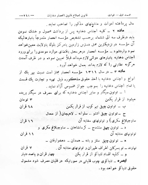 پرونده:Majlis Melli 8.pdf