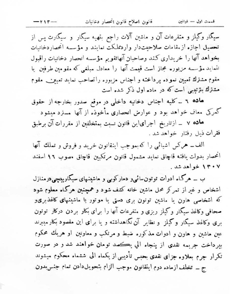 پرونده:Majlis Melli 8.pdf