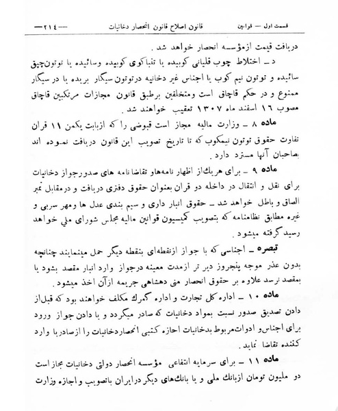 پرونده:Majlis Melli 8.pdf