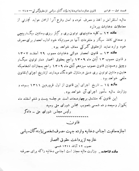 پرونده:Majlis Melli 8.pdf