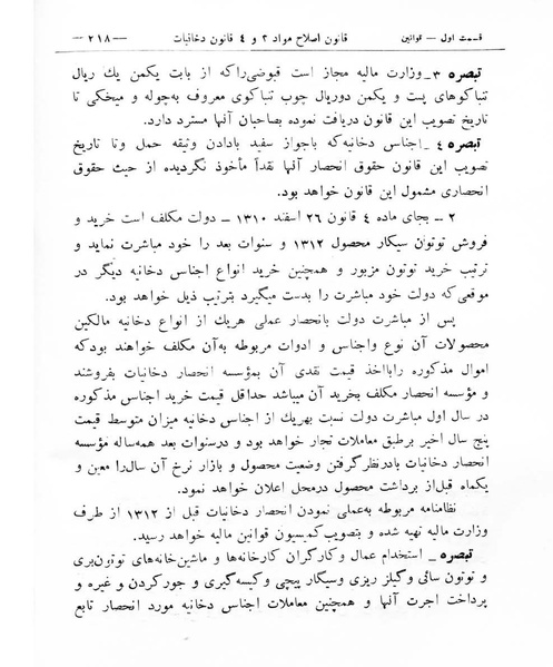 پرونده:Majlis Melli 8.pdf