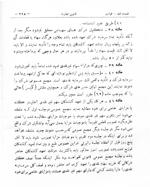 پرونده:Majlis Melli 8.pdf