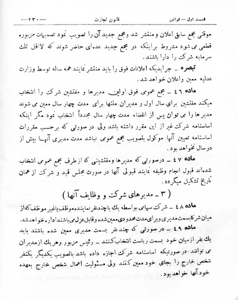 پرونده:Majlis Melli 8.pdf