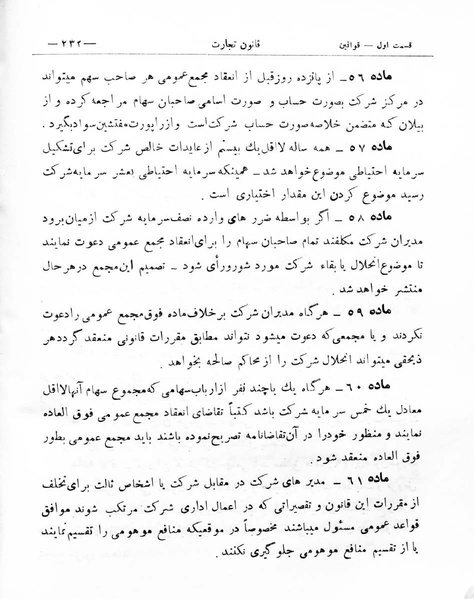 پرونده:Majlis Melli 8.pdf