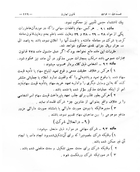 پرونده:Majlis Melli 8.pdf
