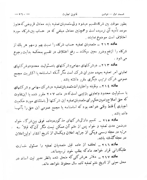 پرونده:Majlis Melli 8.pdf