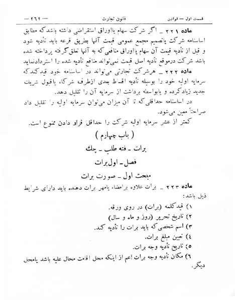 پرونده:Majlis Melli 8.pdf