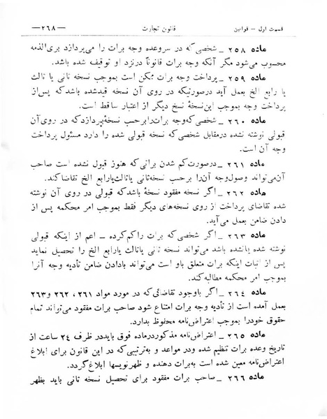 پرونده:Majlis Melli 8.pdf