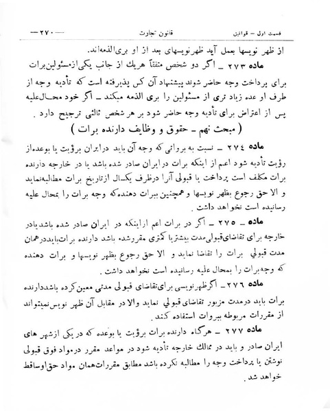 پرونده:Majlis Melli 8.pdf