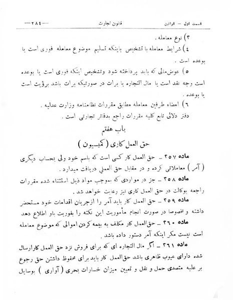 پرونده:Majlis Melli 8.pdf