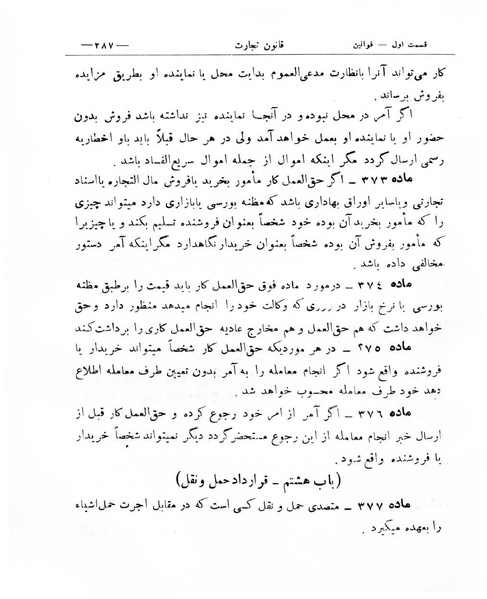 پرونده:Majlis Melli 8.pdf