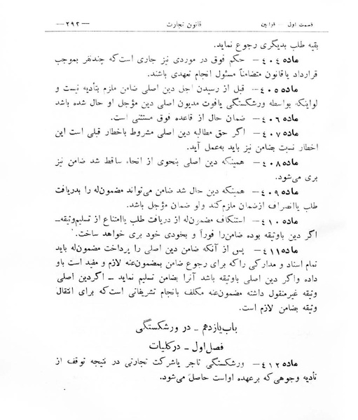 پرونده:Majlis Melli 8.pdf