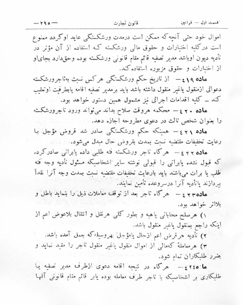 پرونده:Majlis Melli 8.pdf