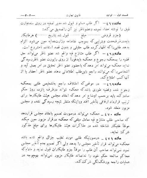 پرونده:Majlis Melli 8.pdf