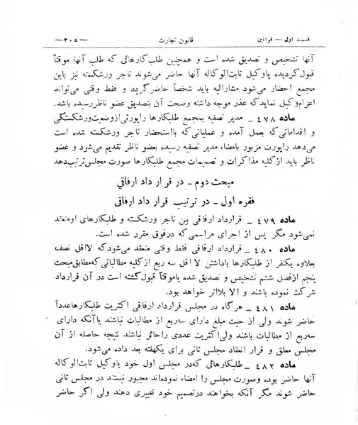 پرونده:Majlis Melli 8.pdf