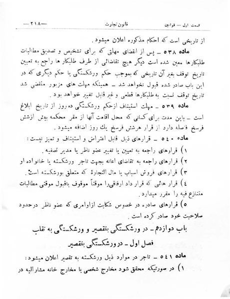 پرونده:Majlis Melli 8.pdf