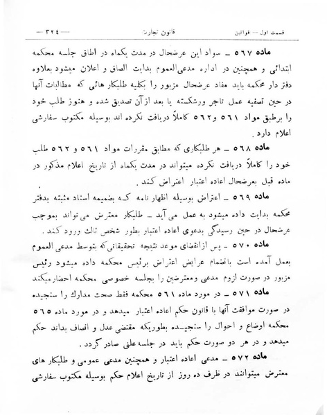 پرونده:Majlis Melli 8.pdf
