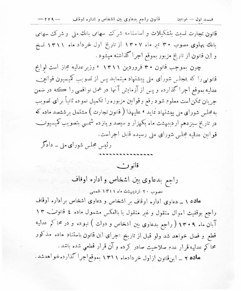پرونده:Majlis Melli 8.pdf