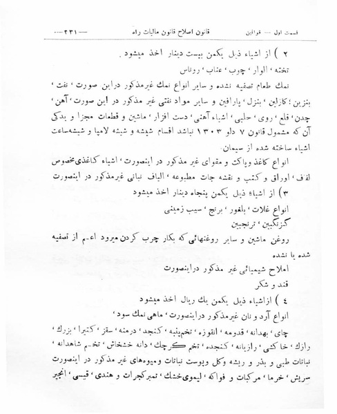 پرونده:Majlis Melli 8.pdf