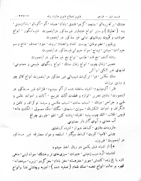 پرونده:Majlis Melli 8.pdf