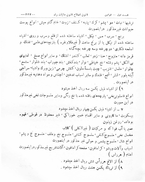 پرونده:Majlis Melli 8.pdf