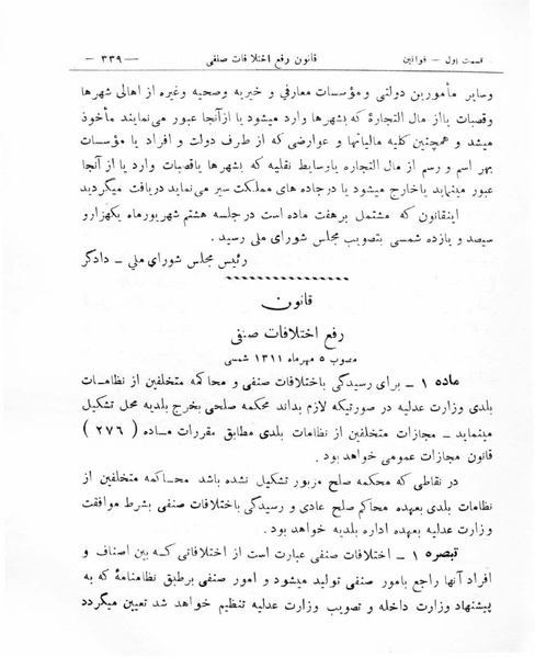 پرونده:Majlis Melli 8.pdf