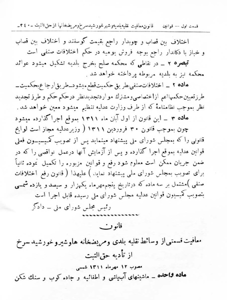 پرونده:Majlis Melli 8.pdf