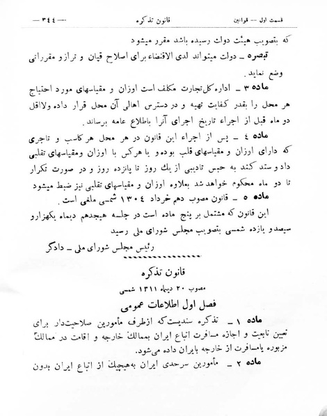 پرونده:Majlis Melli 8.pdf