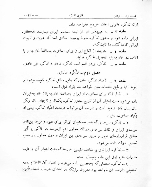 پرونده:Majlis Melli 8.pdf