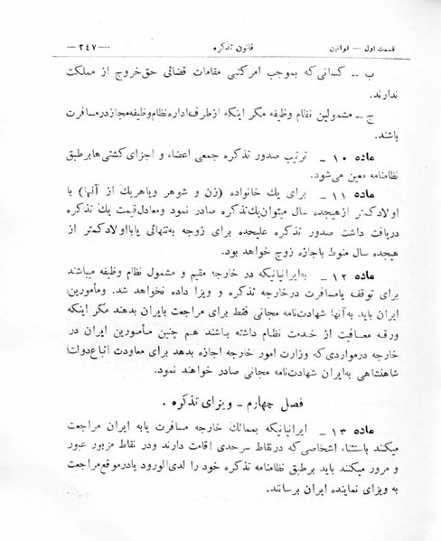 پرونده:Majlis Melli 8.pdf