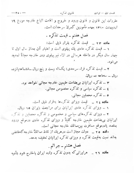 پرونده:Majlis Melli 8.pdf