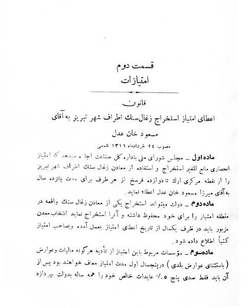 پرونده:Majlis Melli 8.pdf