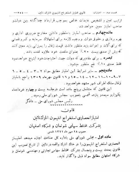 پرونده:Majlis Melli 8.pdf