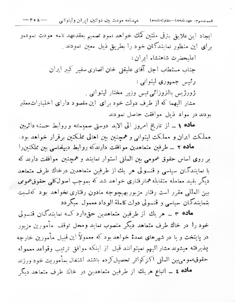 پرونده:Majlis Melli 8.pdf
