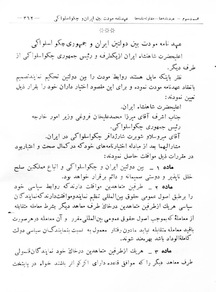 پرونده:Majlis Melli 8.pdf