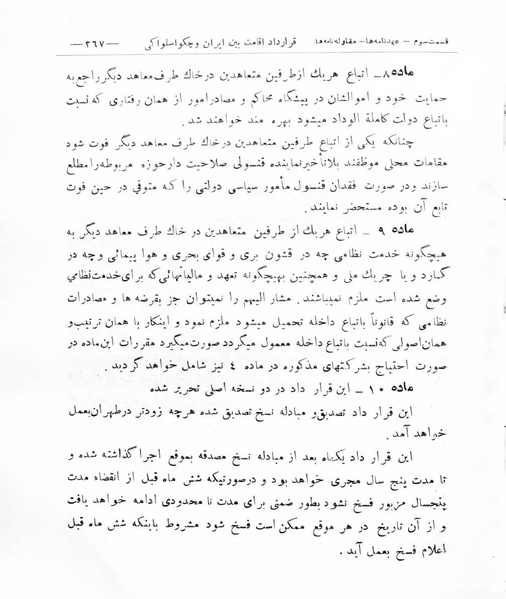 پرونده:Majlis Melli 8.pdf