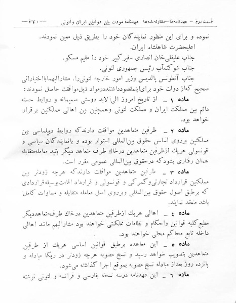 پرونده:Majlis Melli 8.pdf