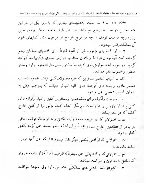 پرونده:Majlis Melli 8.pdf