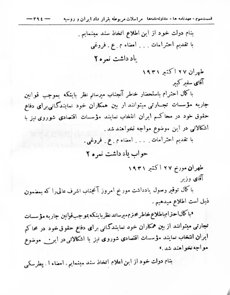 پرونده:Majlis Melli 8.pdf