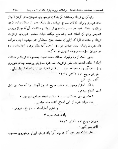 پرونده:Majlis Melli 8.pdf