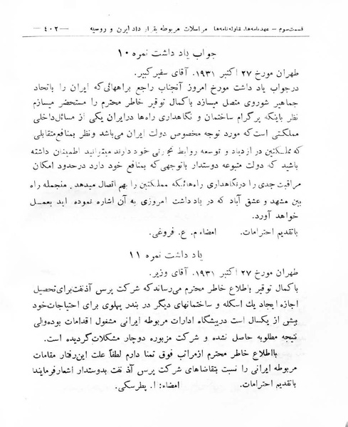 پرونده:Majlis Melli 8.pdf