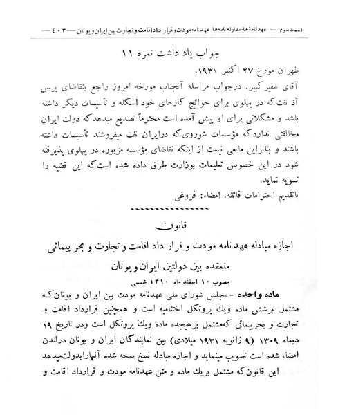 پرونده:Majlis Melli 8.pdf