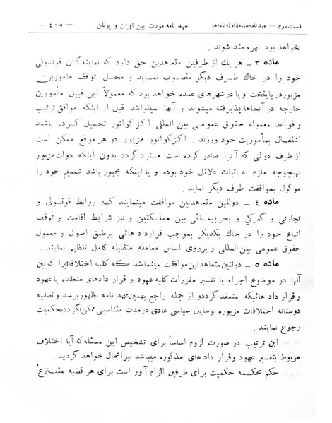 پرونده:Majlis Melli 8.pdf