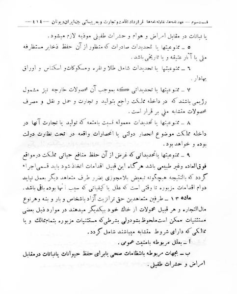 پرونده:Majlis Melli 8.pdf