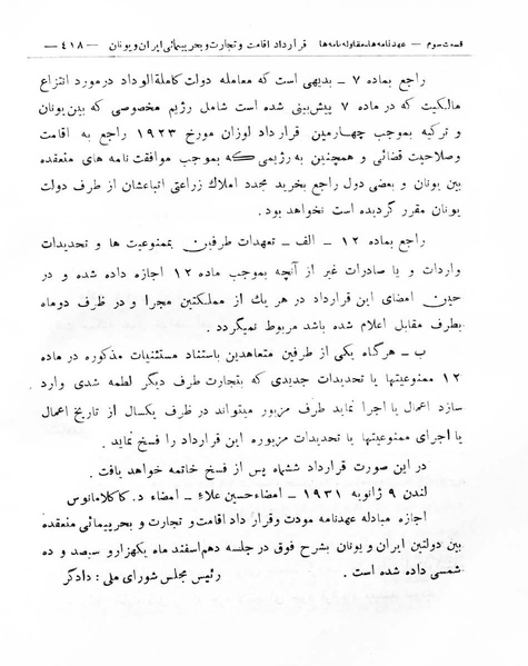 پرونده:Majlis Melli 8.pdf