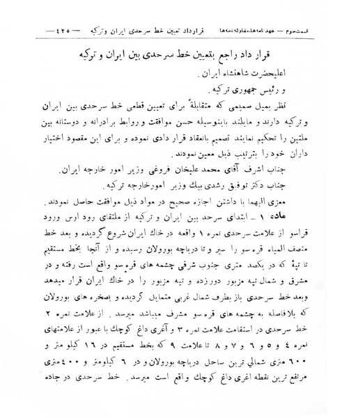 پرونده:Majlis Melli 8.pdf