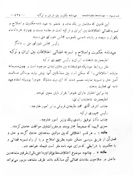 پرونده:Majlis Melli 8.pdf