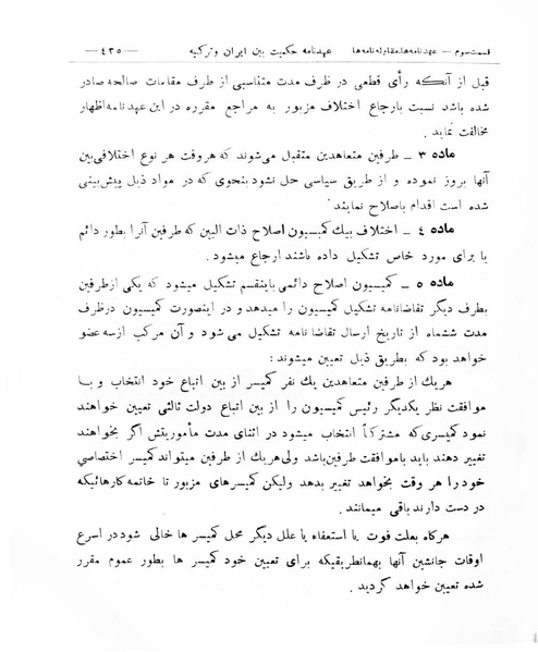 پرونده:Majlis Melli 8.pdf